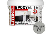 Эпоксидная затирка LITOKOL EpoxyElite жемчужно-серый 1кг