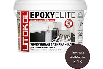 Эпоксидная затирка LITOKOL EpoxyElite тёмный шоколад 1кг
