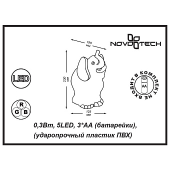 Светильник детский Novotech Night Light 357424 0,3Вт LED