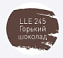 Цементная затирка LITOKOL LUXURY LITOCHROM EVO 1-10 LLE 245 горький шоколад 2кг