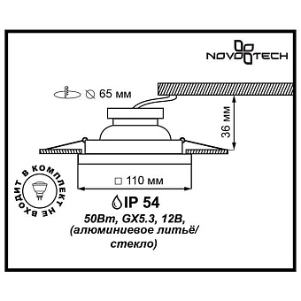 Светильник точечный встраиваемый Novotech SPOT 369884 50Вт GX5.3