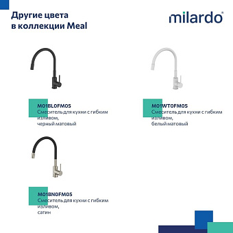 Смеситель для кухни MILARDO Meal M01SB0FM05 гибкий излив хром глянец