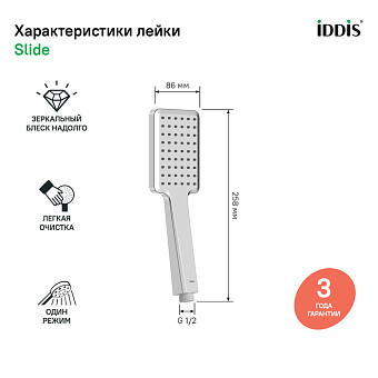 Ручной душ IDDIS Slide SLI1F0Ci18 хром