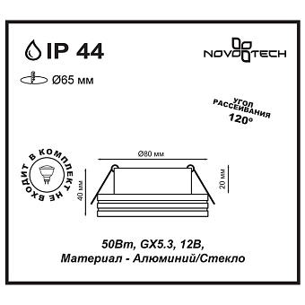 Светильник точечный встраиваемый Novotech SPOT 370388 50Вт GX5.3