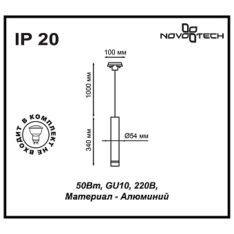 Трековый светильник Novotech PORT 370401 50Вт GU10 чёрный для однофазного трека