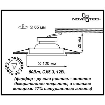 Светильник точечный встраиваемый Novotech SPOT 369869 50Вт GX5.3