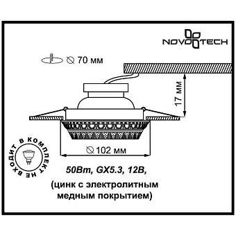 Светильник точечный встраиваемый Novotech SPOT 370007 50Вт GX5.3