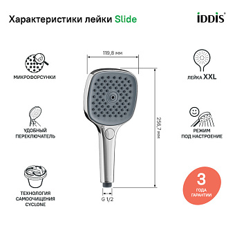 Ручной душ IDDIS Slide SLI3F0Ci18 хром