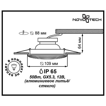 Светильник точечный встраиваемый Novotech AQUA SPOT 50Вт GX5.3