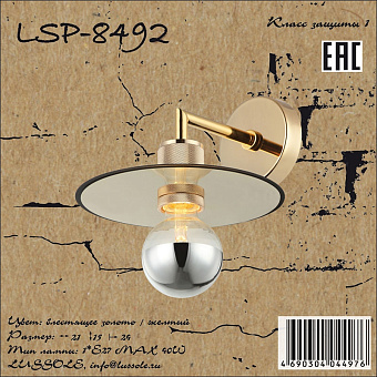 Бра Lussole BUTLER LSP-8492 40Вт E27