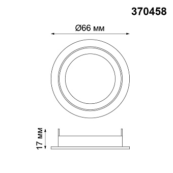 Кольцо Novotech 370458 d66мм белый