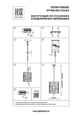 Люстра потолочная Lightstar Firenze 725163 40Вт 6 лампочек E14