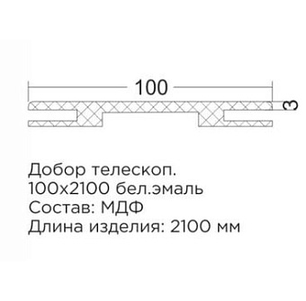 Доборная планка телескопическая Владимирская фабрика дверей белый МДФ 100х2100х10мм