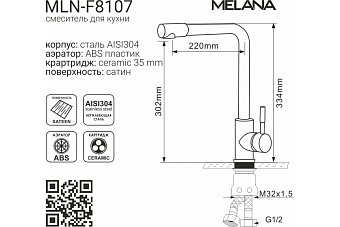 Смеситель для кухни MELANA 8107 поворотный излив сатин
