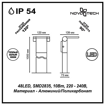 Светильник ландшафтный Novotech STREET 357522 10Вт IP54 LED серый