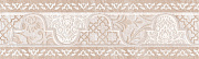 Бордюр Global Tile Ternura 10212001904 бежевый 7,5х25см 0,375кв.м.