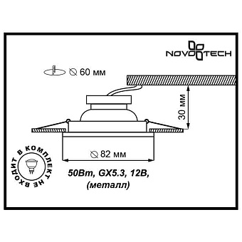 Светильник точечный встраиваемый Novotech SPOT 369702 50Вт GX5.3