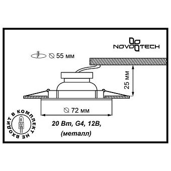Светильник точечный встраиваемый Novotech SPOT 369120 20Вт G4