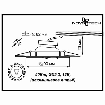 Светильник точечный встраиваемый Novotech SPOT 369623 50Вт GX5.3