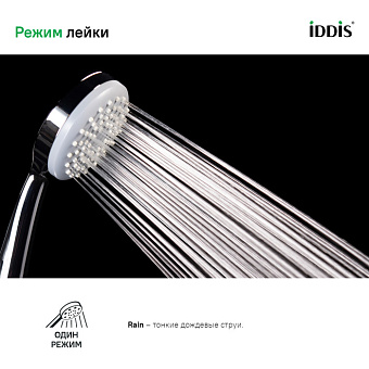 Ручной душ IDDIS Optima Home 0011F85i18 хром