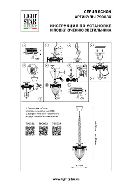 Люстра подвесная Lightstar Schon 790032 60Вт 3 лампочек E14