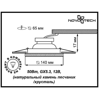 Светильник точечный встраиваемый Novotech SPOT 370213 50Вт GX5.3