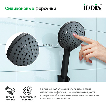 Ручной душ IDDIS Optima Home OPH3F0Bi18 чёрный матовый