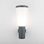 Светильник ландшафтный Elektrostandard Cone a049710 1416 60Вт IP54 E27 серый