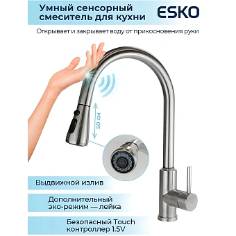 Смеситель для кухни ESKO TSS 519 высокий излив матовый никель