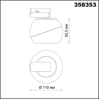 Трековый светильник Novotech PORT 358353 12Вт LED белый для однофазного трека