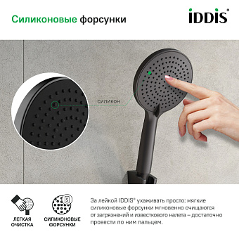 Ручной душ IDDIS Optima Home OPH3F0Gi18 графитовый