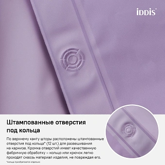 Шторка для ванной IDDIS Promo P41PV11i11 180х180см фиолетовый