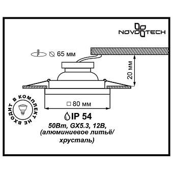 Светильник точечный встраиваемый Novotech SPOT 369880 50Вт GX5.3