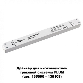 Драйвер для светодиодной ленты Novotech 358452 100Вт 48В