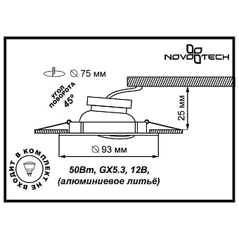 Светильник точечный встраиваемый Novotech ANTIC 369162 50Вт GX5.3