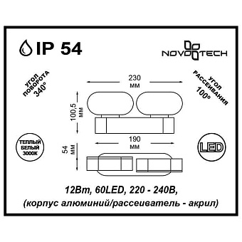 Светильник фасадный Novotech STREET 357432 12Вт IP54 LED белый