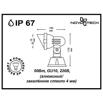 Светильник ландшафтный Novotech STREET 369955 9Вт IP67 GU10 серый