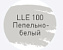 Цементная затирка LITOKOL LUXURY LITOCHROM EVO 1-10 LLE 100 пепельно-белый 2кг