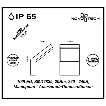 Светильник фасадный Novotech STREET 357520 20Вт IP65 LED серый
