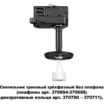 Трековый светильник Novotech KONST 370686 50Вт GU10 чёрный для трёхфазного трека