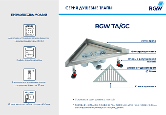 Душевой лоток RGW 07210734-01 TA/GC 47,5х34см горизонтальный сток с решёткой и опорами
