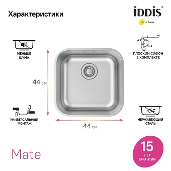 Мойка кухонная IDDIS Mate MAT44S0i77 44,6х44,6см сатин