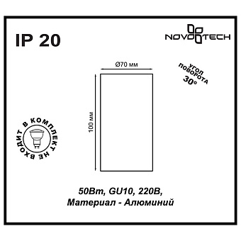 Светильник точечный накладной Novotech PIPE 370397 50Вт GU10