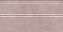 Плинтус KERAMA MARAZZI FMA023R розовый обрезной 15х30см 0,36кв.м.