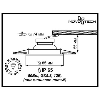 Светильник точечный встраиваемый Novotech AQUA 369302 50Вт GX5.3