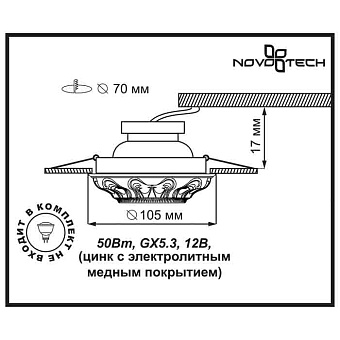 Светильник точечный встраиваемый Novotech SPOT 369852 50Вт GX5.3