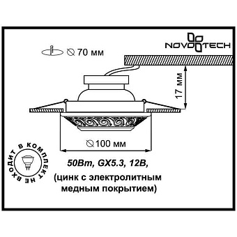 Светильник точечный встраиваемый Novotech SPOT 370001 50Вт GX5.3