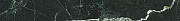 Плинтус VITRA Marmori K945608LPR01VTE0 Сан Лорен чёрный 60х7см 0,84кв.м.