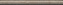 Бордюр KERAMA MARAZZI Серенада SPA058R бежевый тёмный глянцевый обрезной 30х2,5см 0,203кв.м.