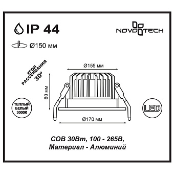 Светильник точечный встраиваемый Novotech SPOT 357604 30Вт LED